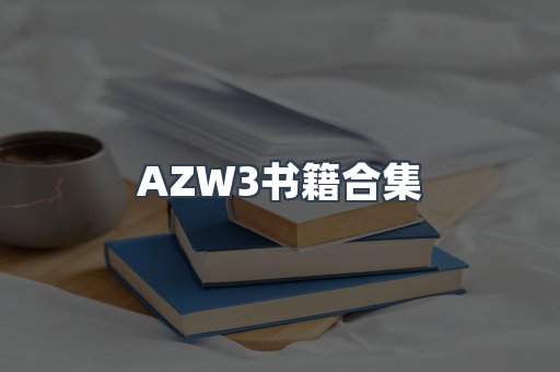 日文电子书系列
